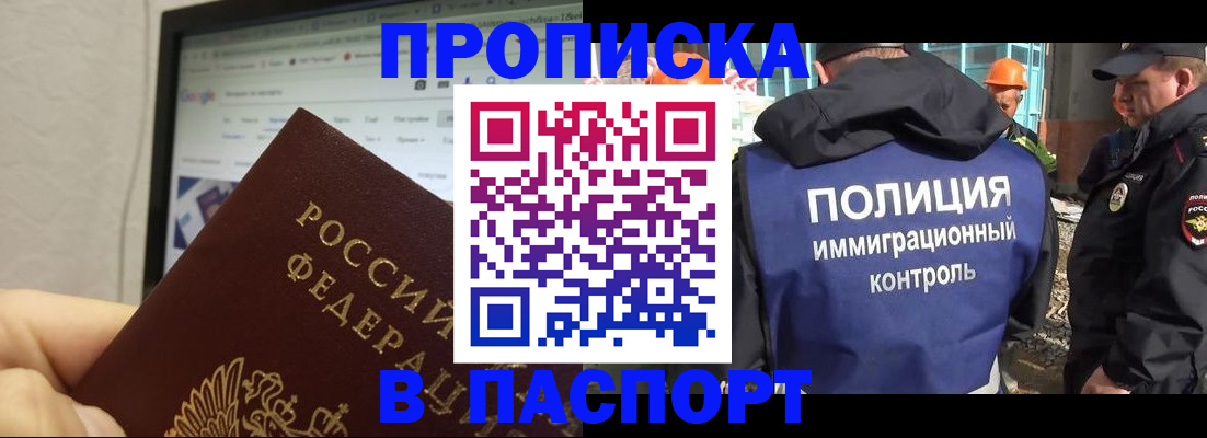 прописка 2025 в Ряжске